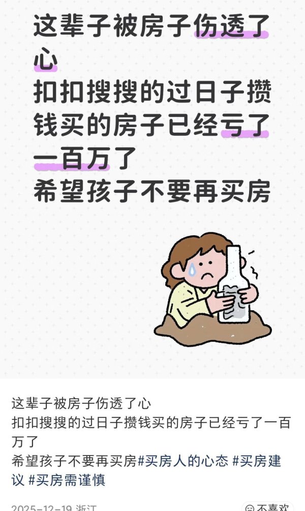 互联网配资网站 网友:这辈子被被房子伤透了心，扣扣搜搜攒钱买房，还不如躺平