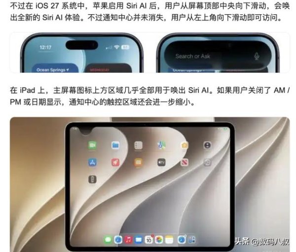 口碑最好的配资平台 疯了！iOS27 强行改 15 年手势，顶部下拉变 Siri，老用户直接懵了